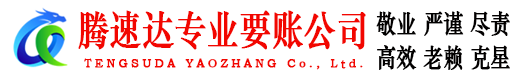 济宁收债公司